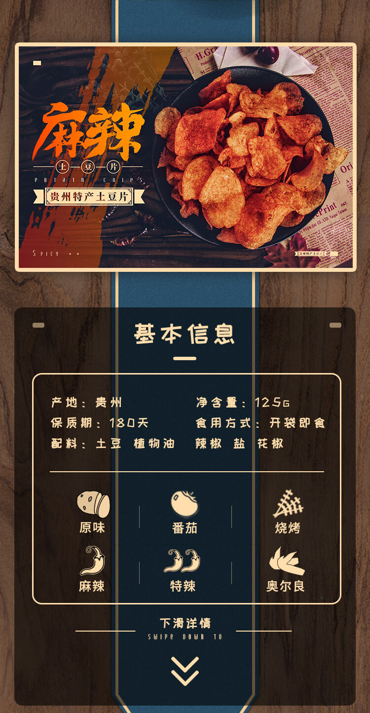 贵州特产土豆片125g特产麻辣洋芋片网红休闲看剧零食大包装