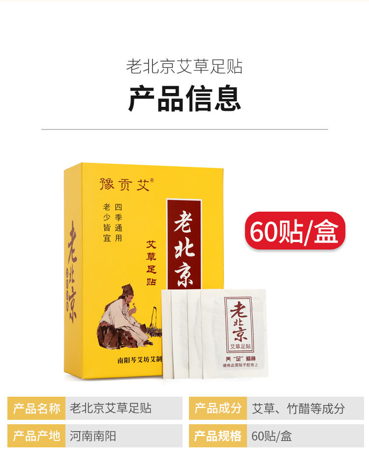 【一切为健康】正品60贴老北京足贴排毒祛湿睡眠减脂女去湿气去除湿气重艾草脚贴