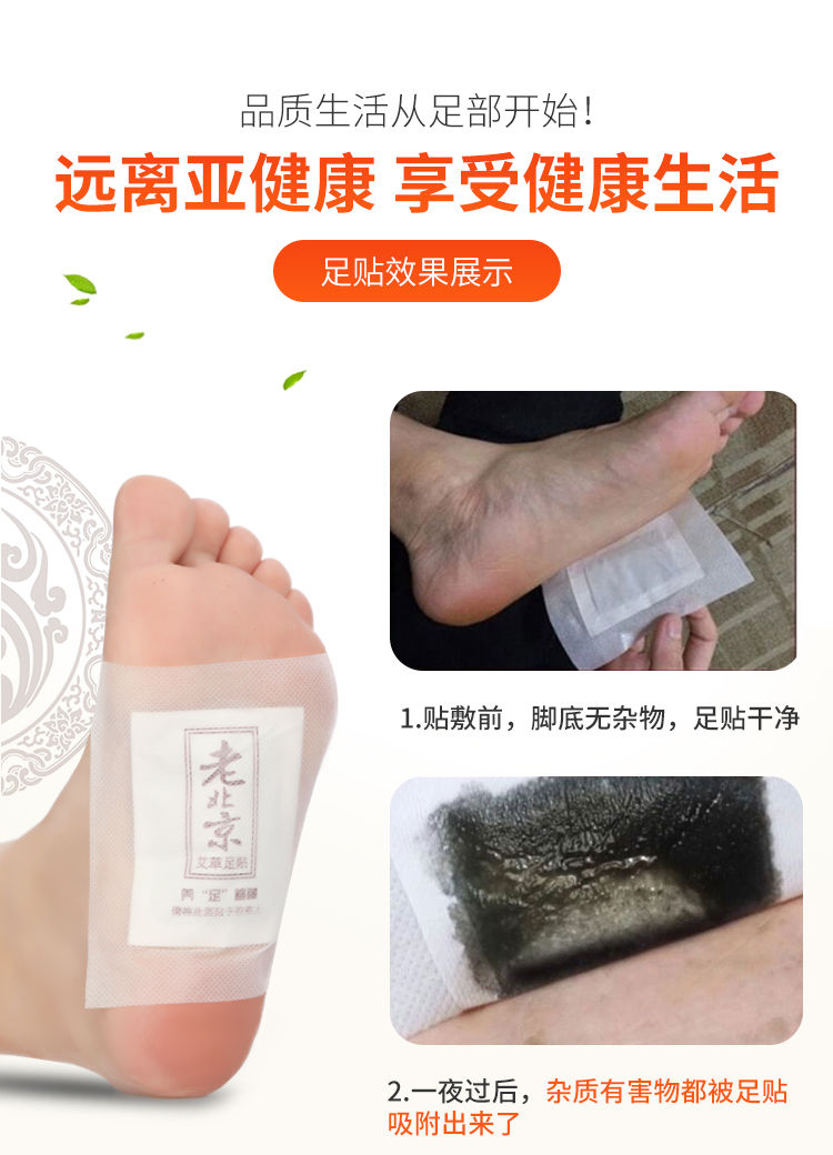 【一切为健康】正品60贴老北京足贴排毒祛湿睡眠减脂女去湿气去除湿气重艾草脚贴