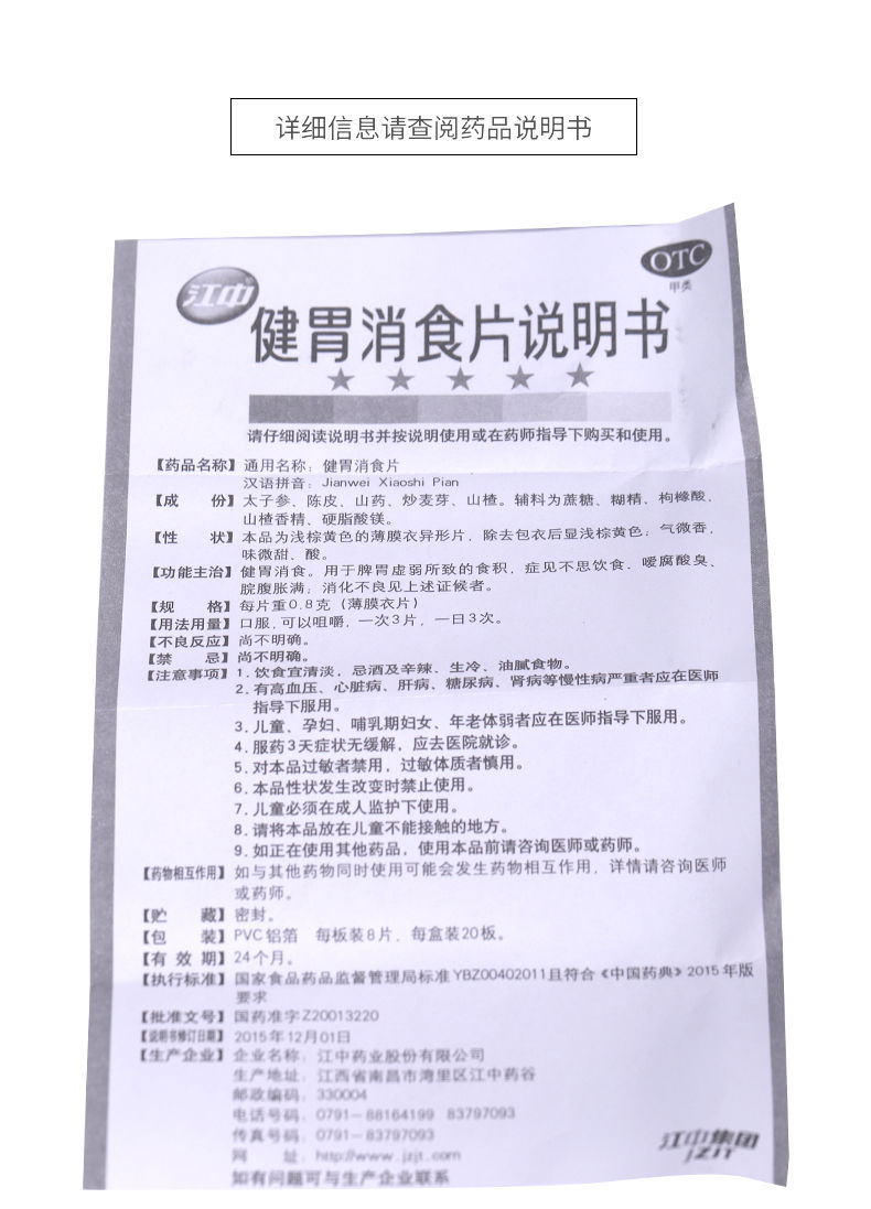 【160片】江中牌健胃消食片不思饮食消化不良脾胃虚弱腹胀胃胀药L