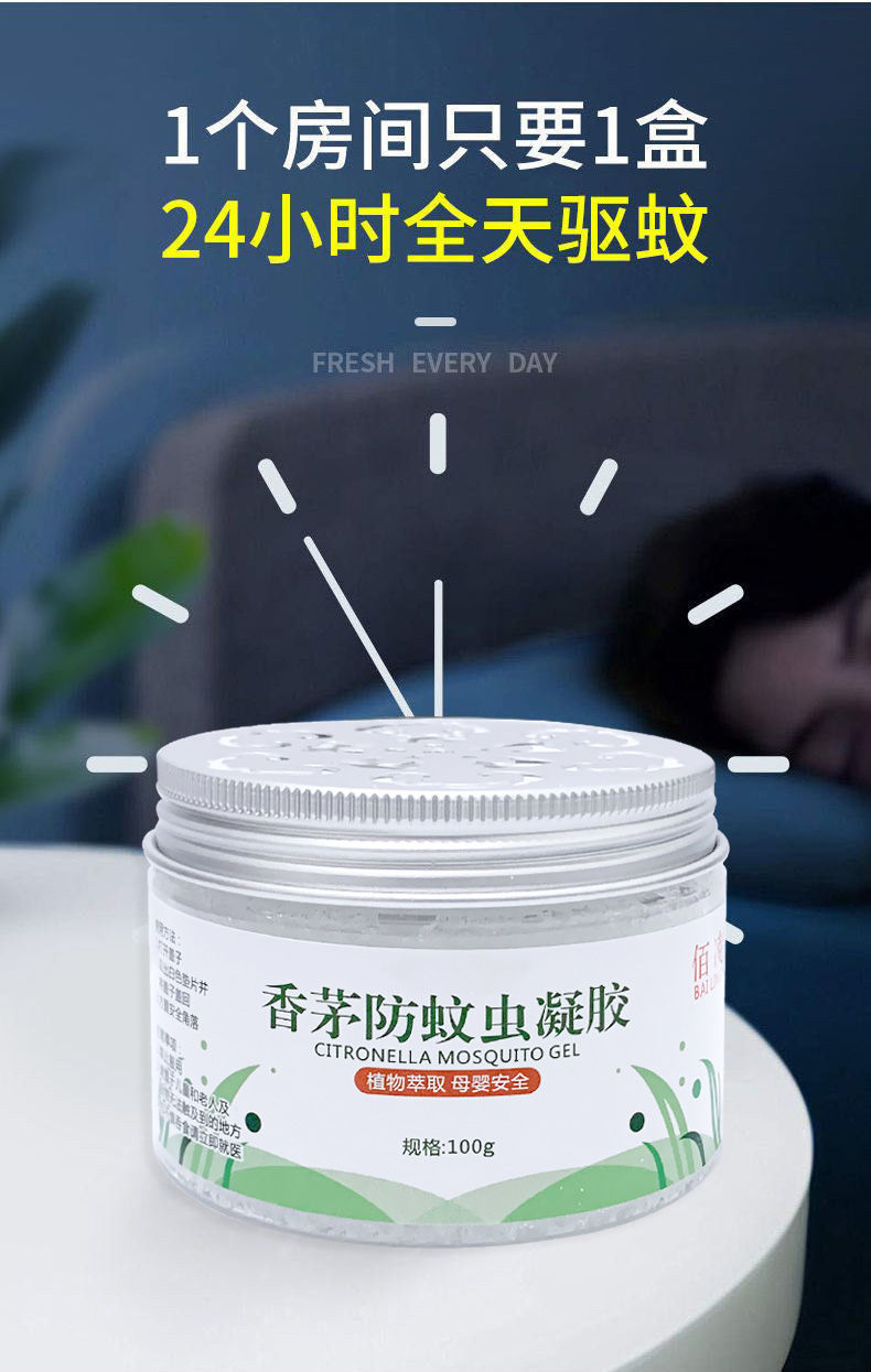 驱蚊神器香茅防蚊虫凝胶蚊香液升级家用室内驱除蚊子苍蝇婴儿孕妇ZZX