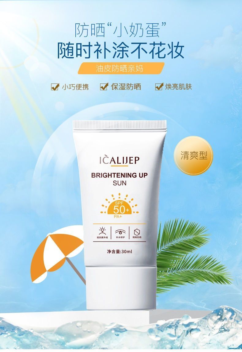 防晒霜学生spf50+防晒防紫外线男女士隔离防晒霜美白补水防水防汗