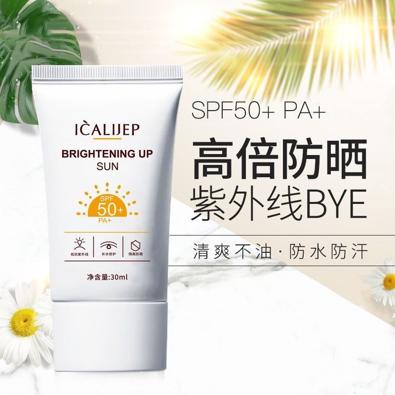 防晒霜学生spf50+防晒防紫外线男女士隔离防晒霜美白补水防水防汗