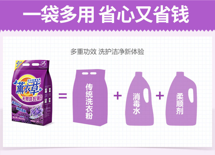 【冷水速溶】薰衣草香洗衣粉香味持久留香家用批发促销洗衣液