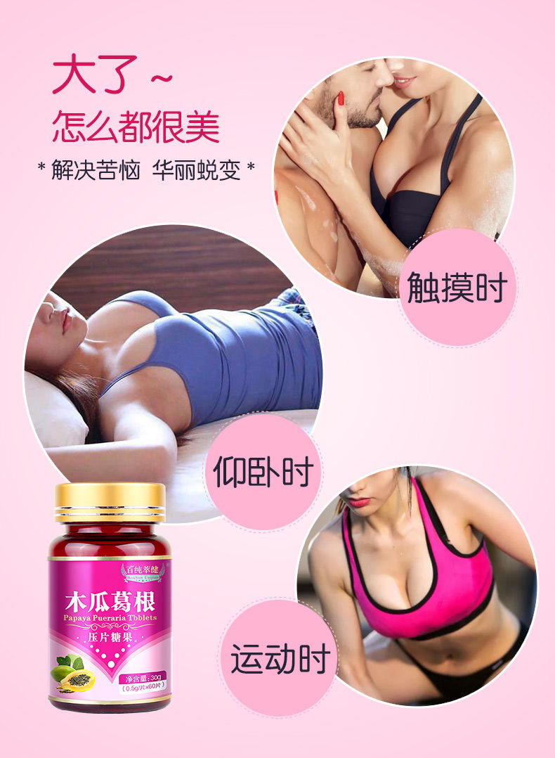 【女人不老的秘密】百纯萃健木瓜葛根片+大豆异黄酮胶囊雌激素