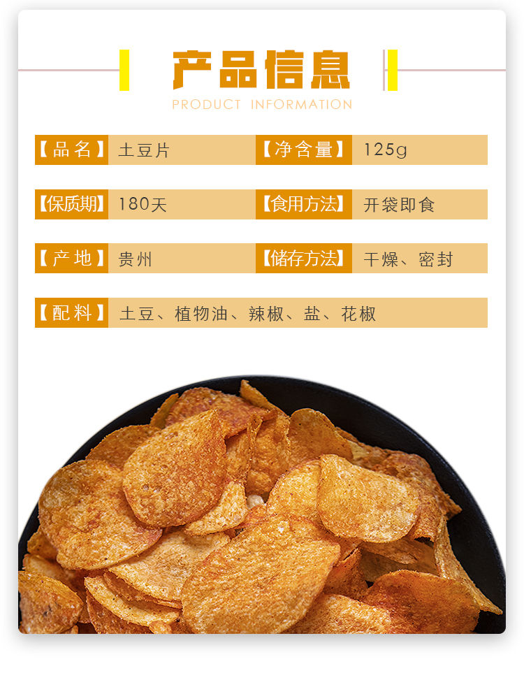 （限时低价）麻辣土豆片大包装125g贵州特产土豆片零食小吃休闲零食薯片