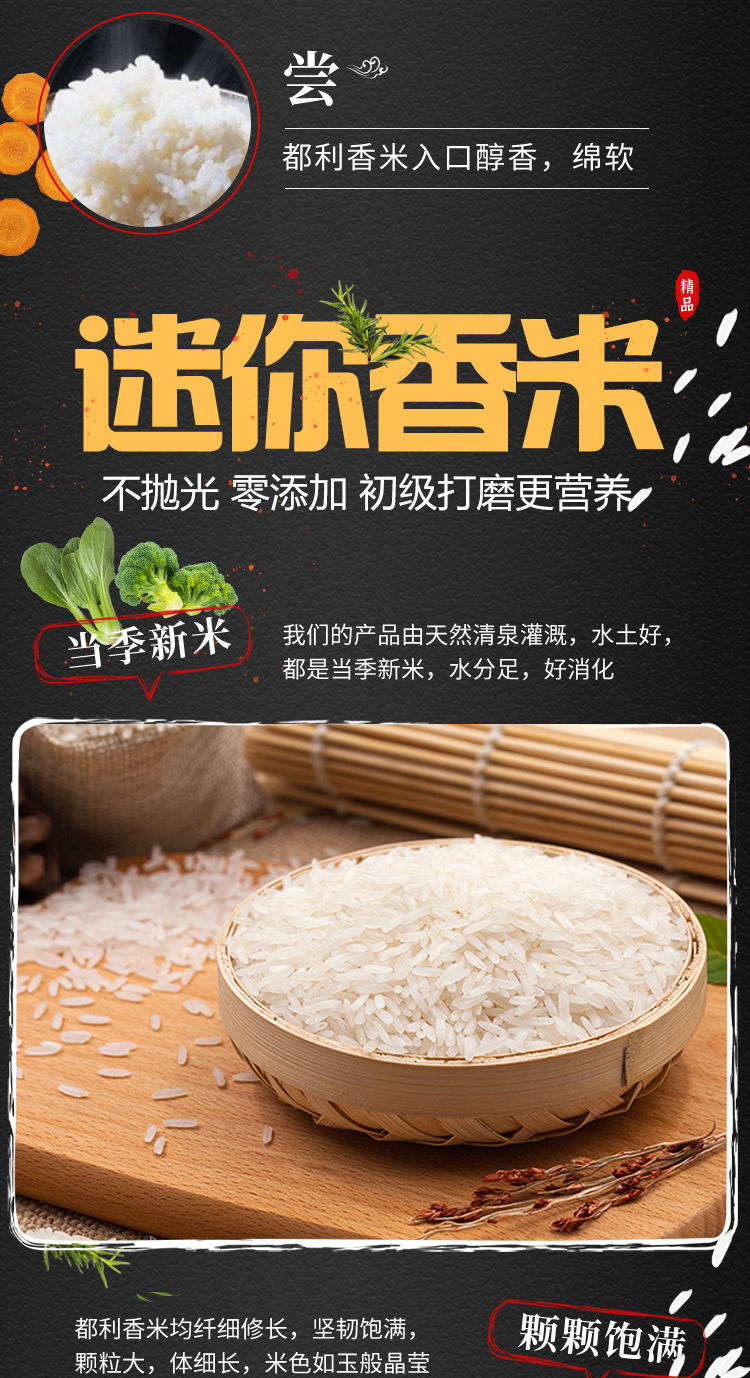 都利迷你香米5kg煲仔饭专用大米新米10斤丝苗米南方籼米长粒香米