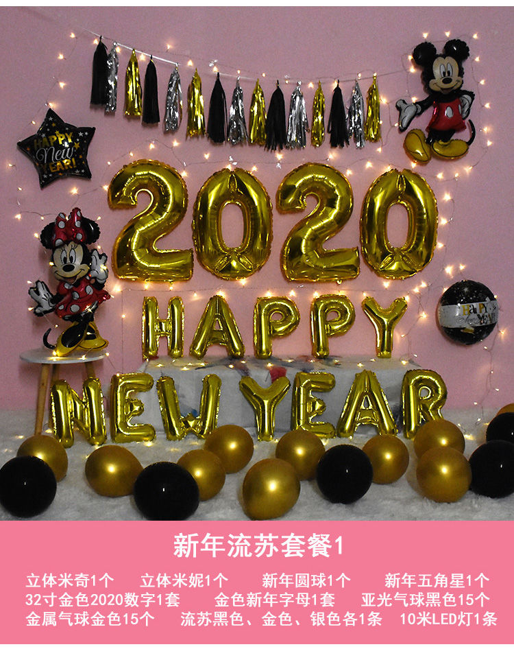 2021新年快乐元旦气球装饰品幼儿园晚会场景布置商场店铺公司年会