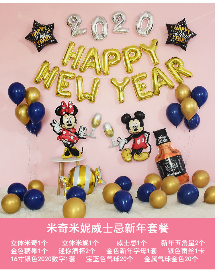 2021新年快乐元旦气球装饰品幼儿园晚会场景布置商场店铺公司年会