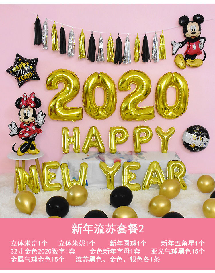 2021新年快乐元旦气球装饰品幼儿园晚会场景布置商场店铺公司年会