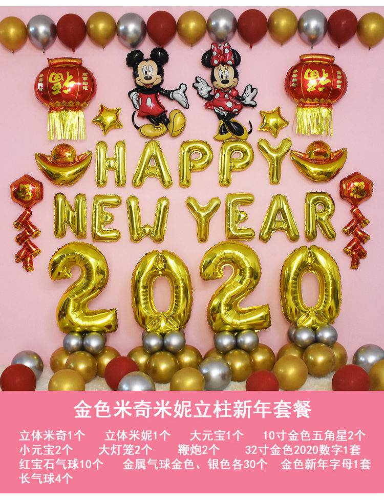 2021新年快乐元旦气球装饰品幼儿园晚会场景布置商场店铺公司年会