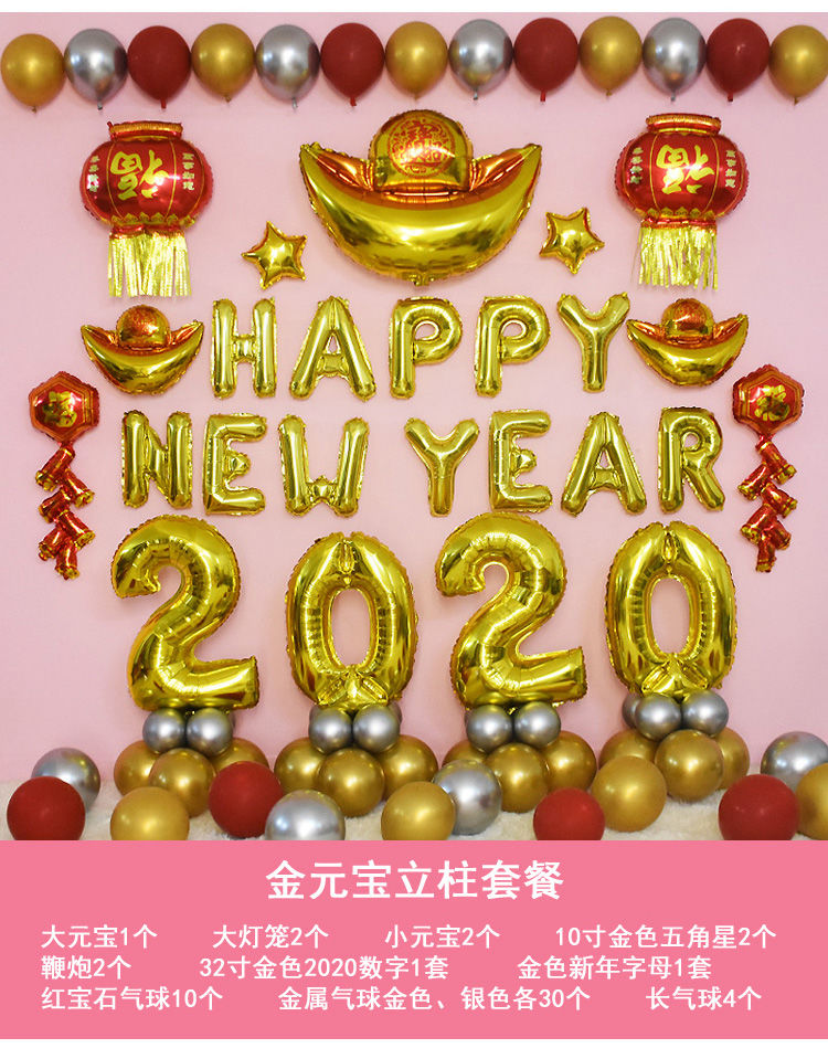 2021新年快乐元旦气球装饰品幼儿园晚会场景布置商场店铺公司年会