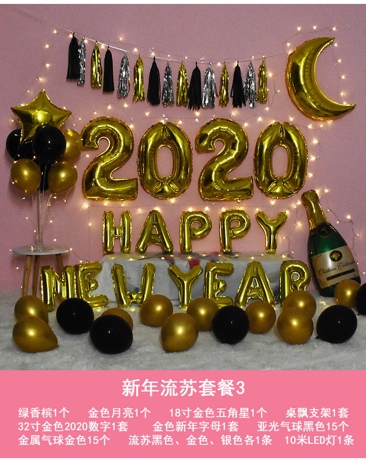 2021新年快乐元旦气球装饰品幼儿园晚会场景布置商场店铺公司年会