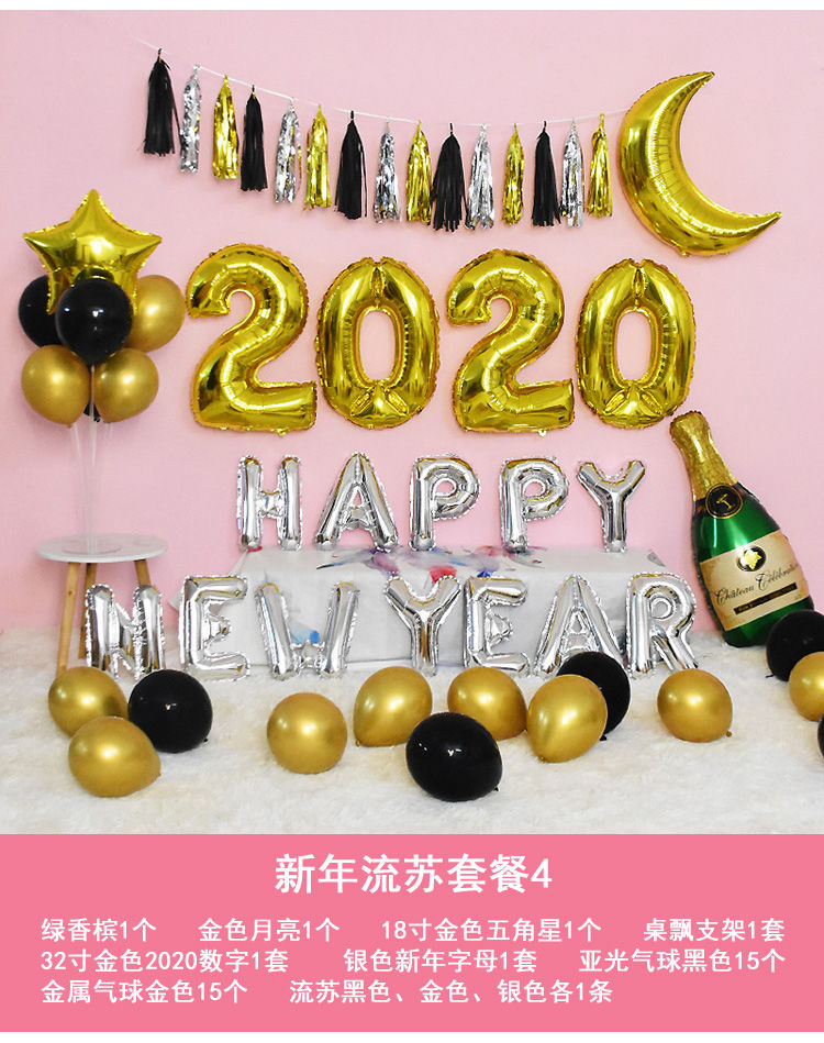 2021新年快乐元旦气球装饰品幼儿园晚会场景布置商场店铺公司年会