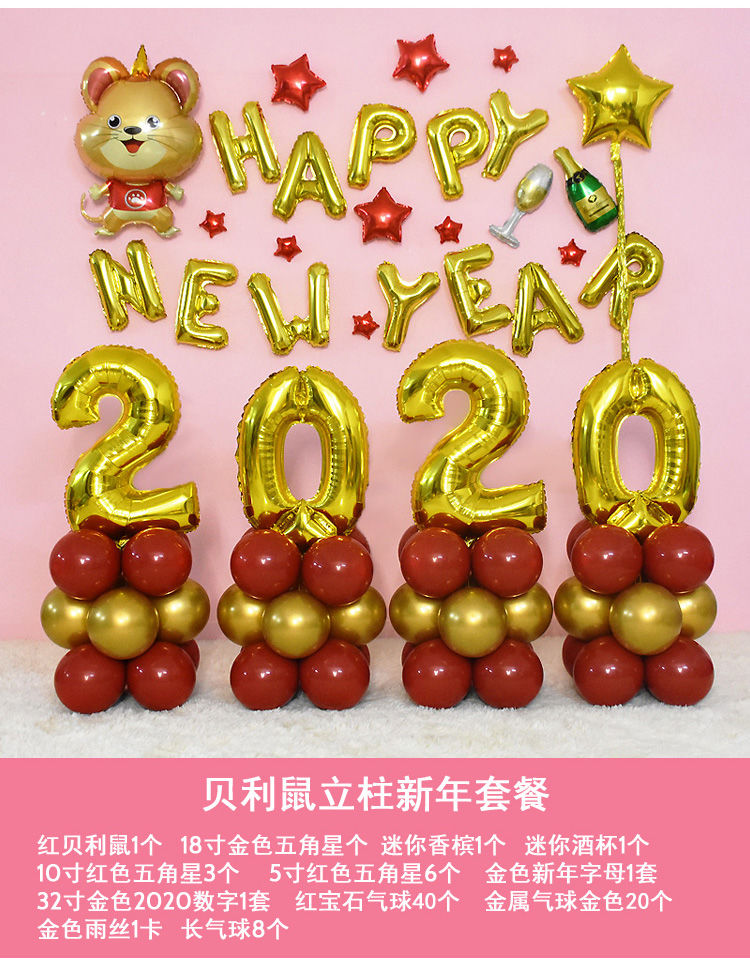 2021新年快乐元旦气球装饰品幼儿园晚会场景布置商场店铺公司年会