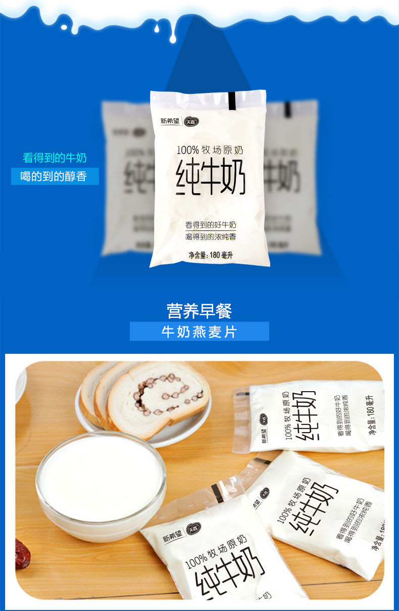 新鲜日期丨新希望优质精选奶网红早餐奶透明袋纯牛奶180ml*12袋ch