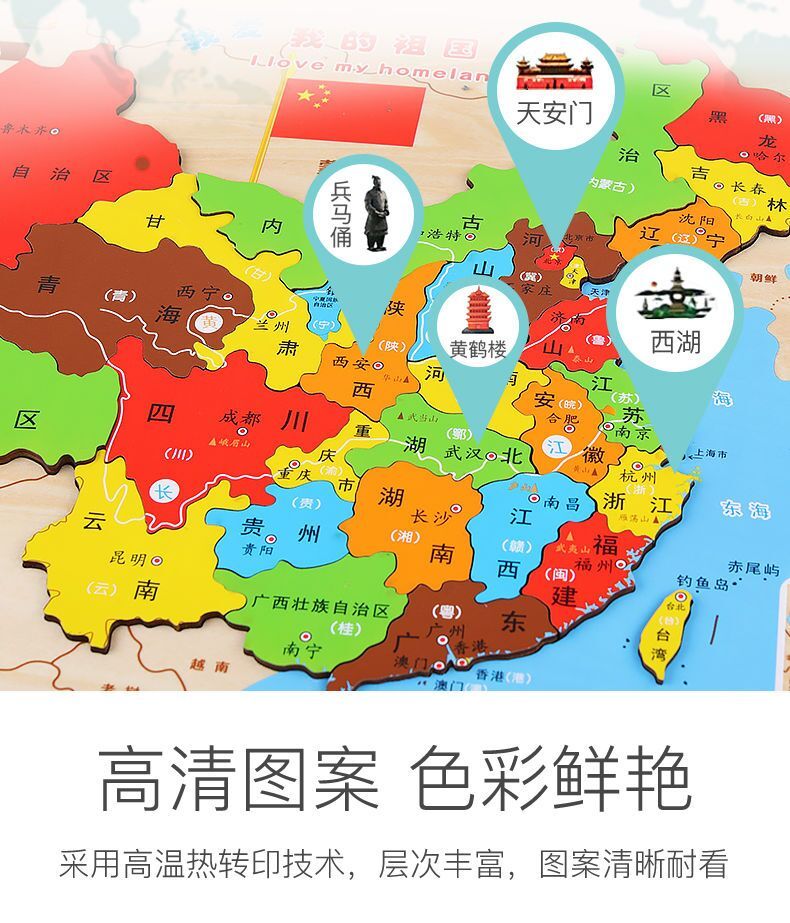 【亲子好时光】儿童木制中国地图拼图地理知识认知早教3-4-5-6岁7男女孩益智玩具L