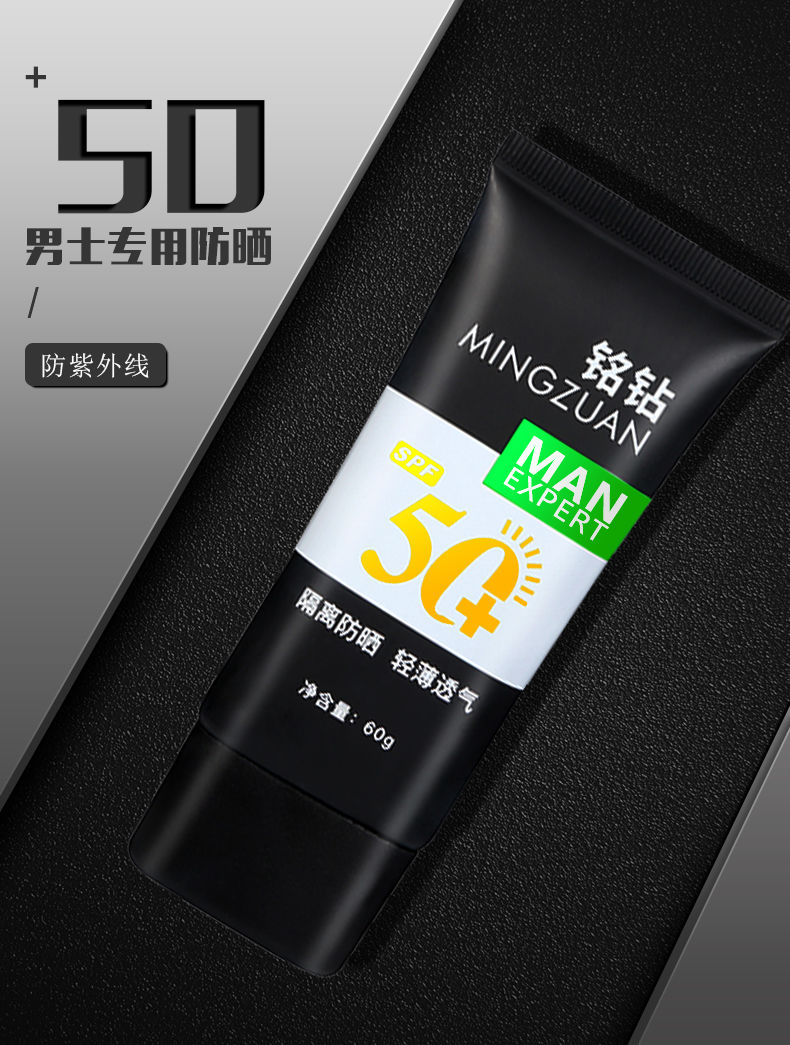 SPF50+倍!男士防晒霜户外男用防紫外线学生军训防水防汗美白男生