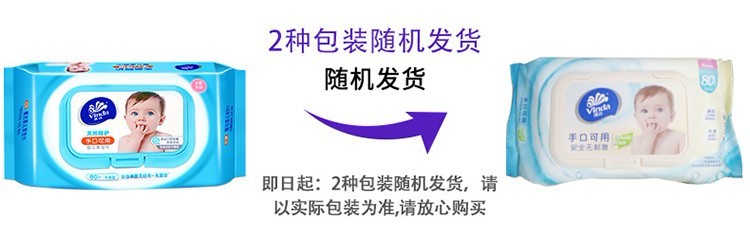 维达（Vinda）婴儿宝宝儿童湿巾手口湿巾VW2004湿巾80片/包带盖抽取式卫生湿巾清洁湿纸巾