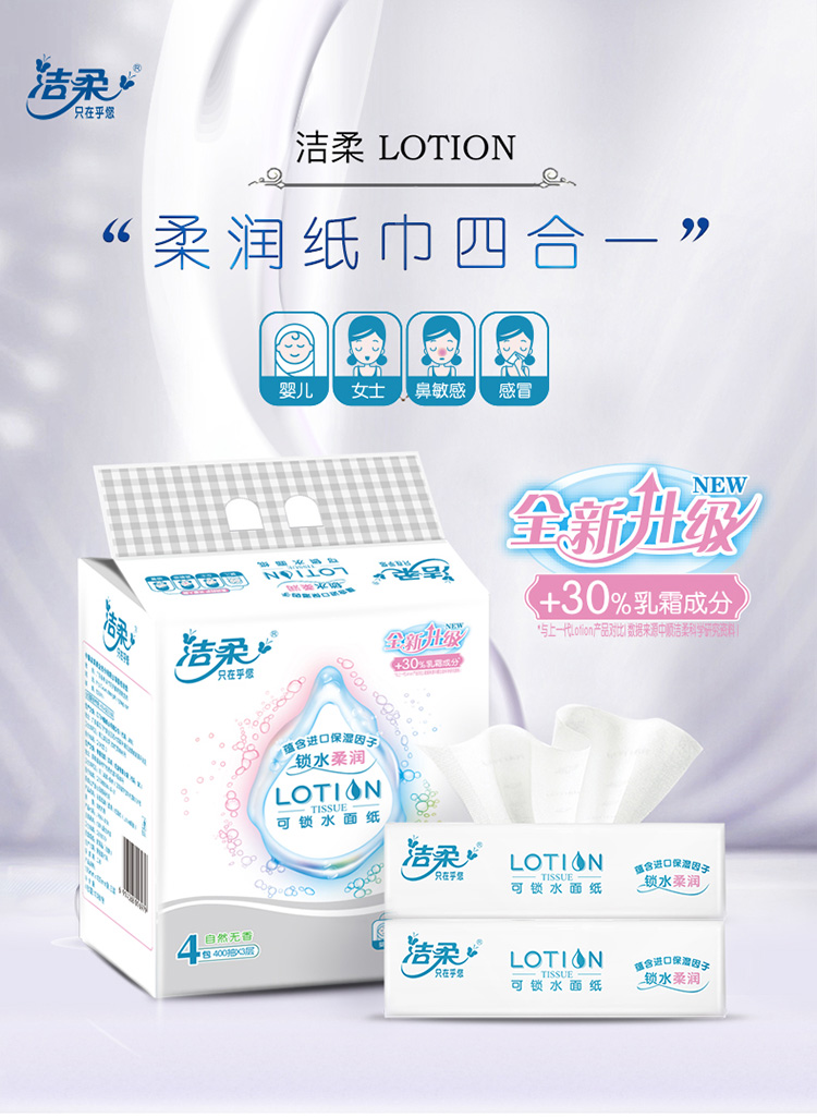 洁柔(C&amp;S)抽纸 Lotion保湿因子 3层100抽面巾纸*4包 (母儿纸 鼻敏感适用JR064