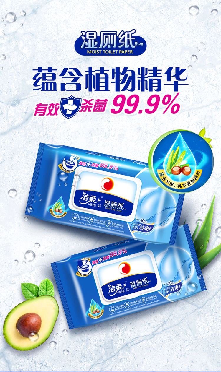 洁柔(C&amp;S)湿厕纸 除菌40片*3包 擦除99.9%细菌（抽取式湿巾）私处消毒卫生清洁湿巾纸