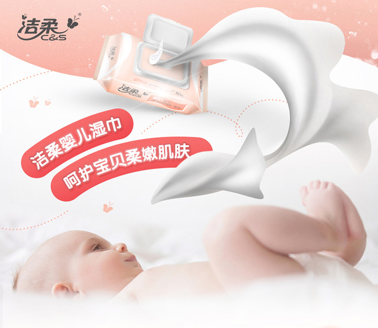 洁柔(C&amp;S)湿巾BabyFace婴儿湿巾亲肤90片3包带盖抽取式 婴儿宝宝专用baby湿js015