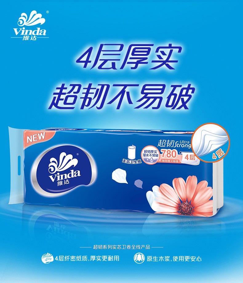 维达/Vinda 卷纸卫生纸无芯手纸巾家用家庭装实惠装4层780g三提30卷原浆长卷厕所纸