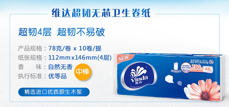 维达/Vinda 卷纸卫生纸无芯手纸巾家用家庭装实惠装4层780g三提30卷原浆长卷厕所纸