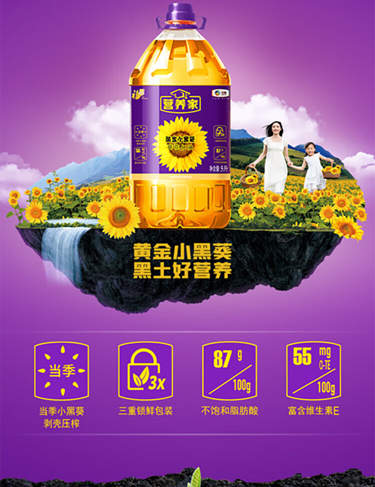  福临门/FULINMEN 营养家 黄金小黑葵 葵花仁油 5L 源自黑土地 富含维生素E