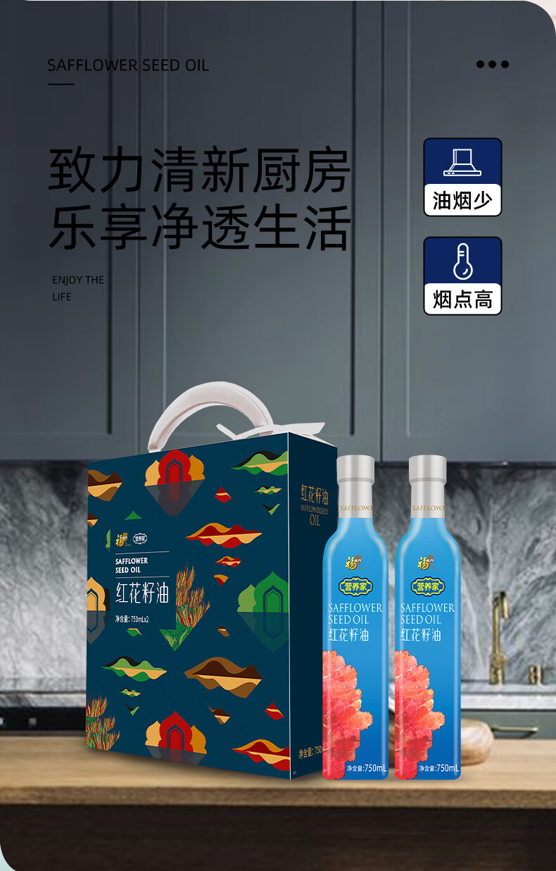  福临门/FULINMEN 营养家 红花籽油 礼盒750ML*2 富含亚油酸 维生素E