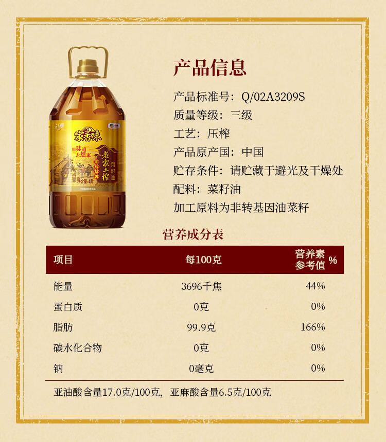  福临门/FULINMEN 家香味 老家土榨 菜籽油（非转基因） 5L 传承土榨工艺