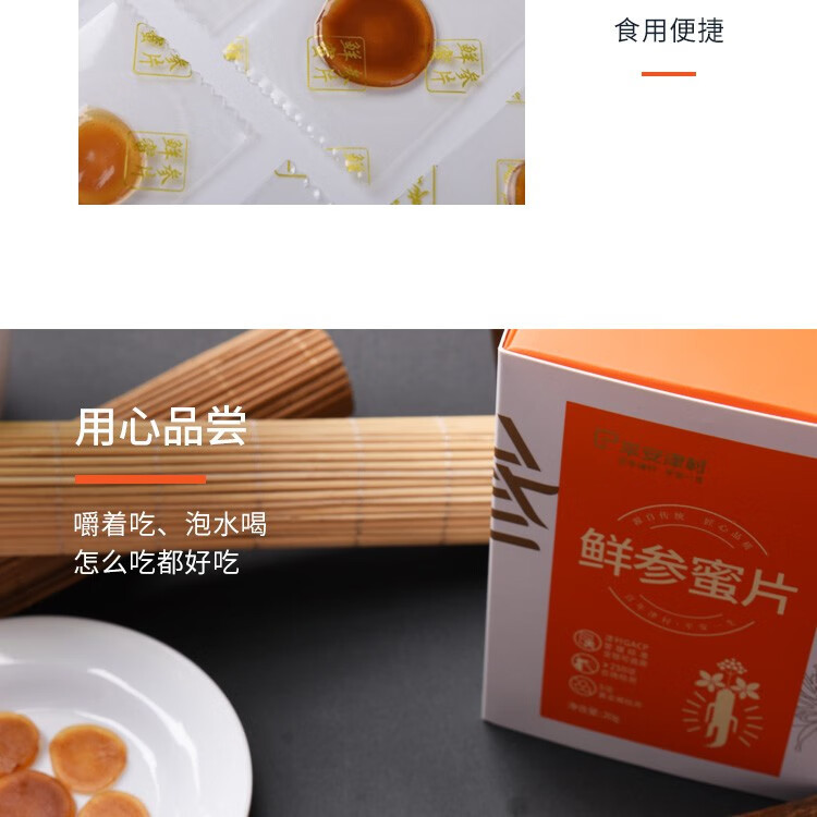  平安津村 蜜片人参20g/盒 东北高品质人参