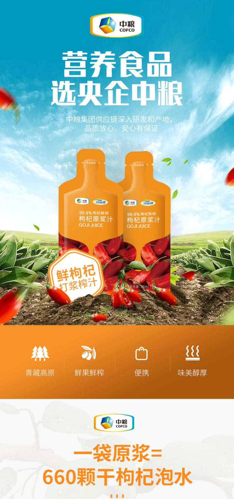 可益康 枸杞原浆饮品300ml(30ml*10) 便携袋装 鲜枸杞汁