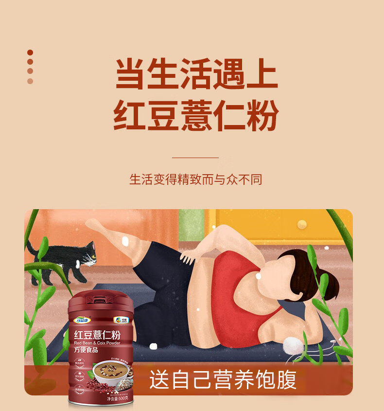 可益康 中粮 红豆薏仁粉定制款 500g/罐 代餐 冲饮谷物