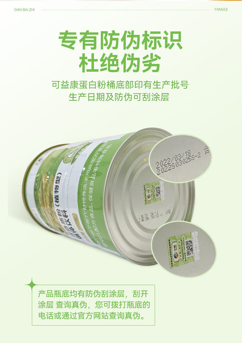 可益康 中粮蛋白质粉（植物型)老年人营养品500g/罐