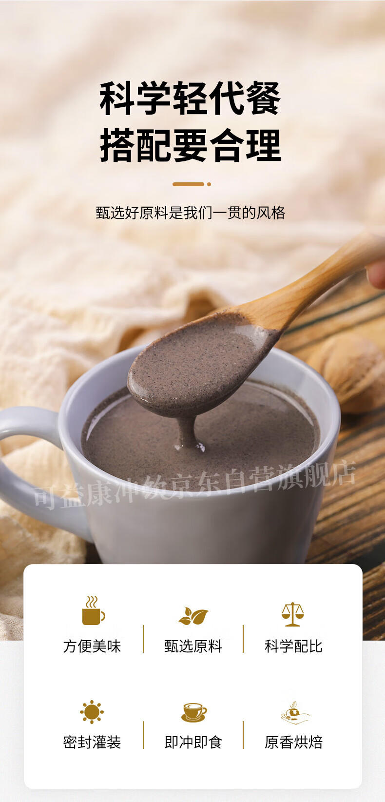可益康 中粮芝麻核桃黑豆粉500g 代餐粉营养早餐核桃芝麻黑豆粉