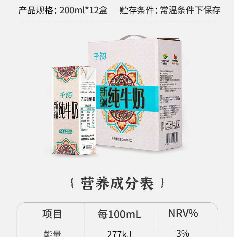 7月生产日期 千初新疆纯牛奶早餐奶200ml*12/箱