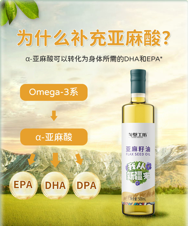 戈壁工坊 亚麻籽油国标一级PET500ml*4