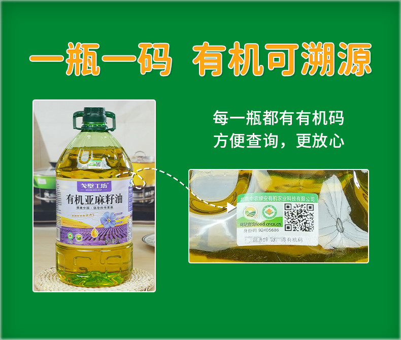 戈壁工坊 有机亚麻籽油国标一级有机系列5L