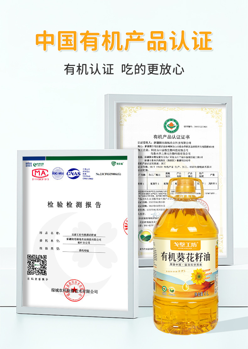 戈壁工坊 有机葵花籽油国标一级有机系列5L