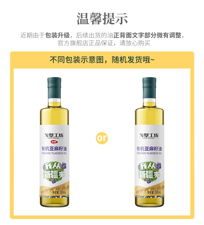 戈壁工坊 戈壁工坊有机亚麻籽油企标一级500ml*4