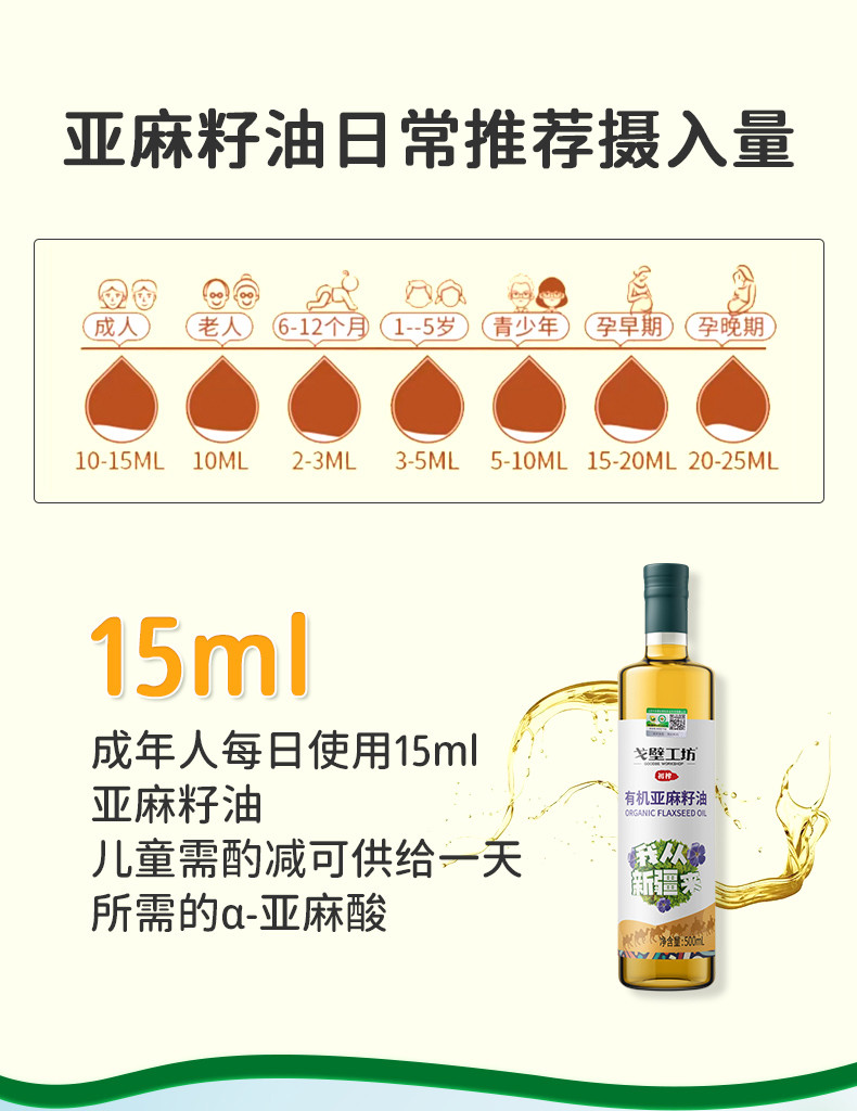 戈壁工坊 戈壁工坊有机亚麻籽油企标一级500ml*4