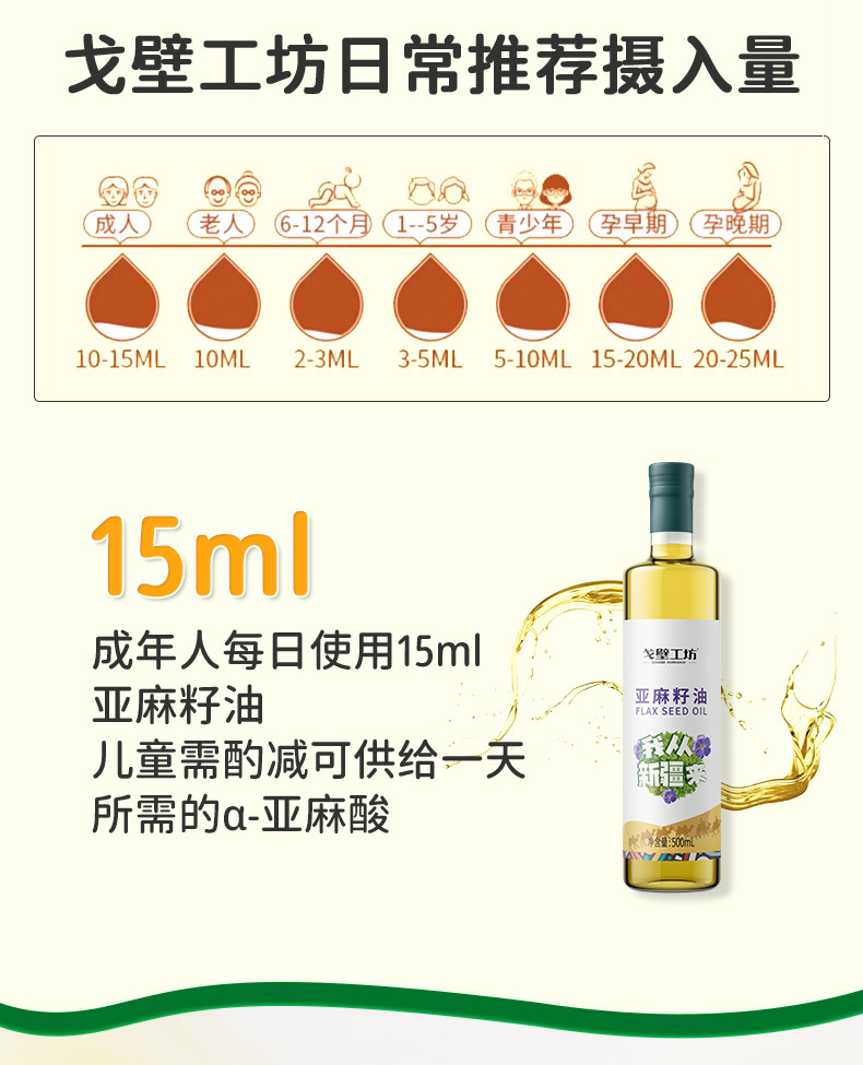 戈壁工坊 亚麻籽油国标一级PET500ml*4