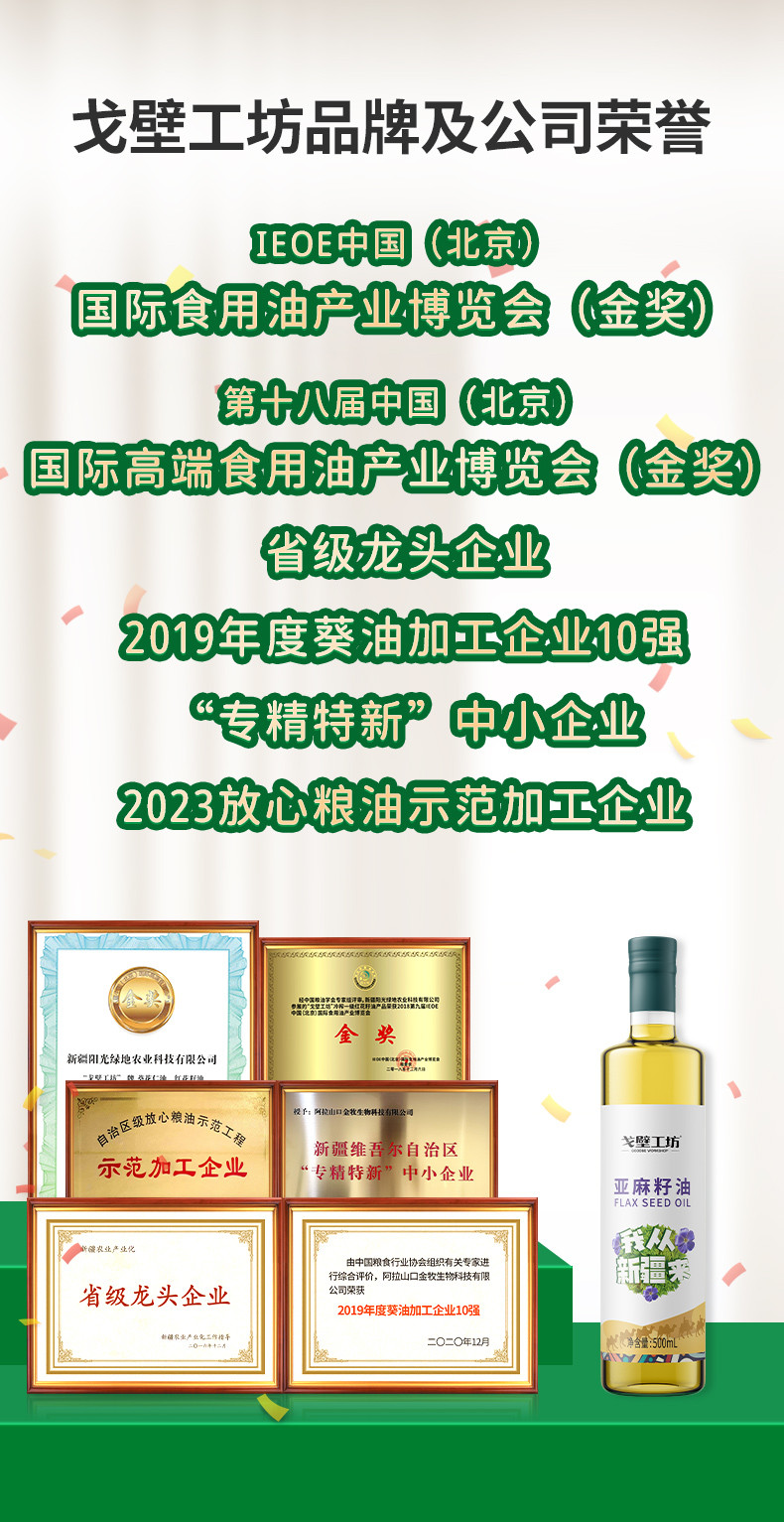 戈壁工坊 亚麻籽油国标一级PET500ml*4