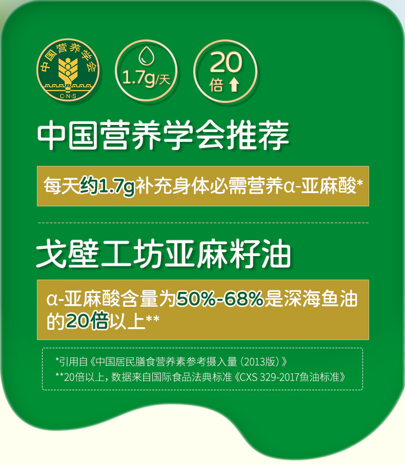 戈壁工坊 亚麻籽油国标一级PET500ml*4