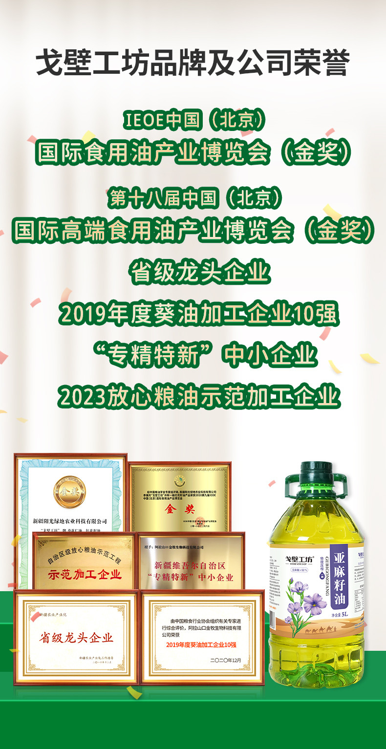 戈壁工坊 亚麻籽油PET（新疆标）普通系列5L