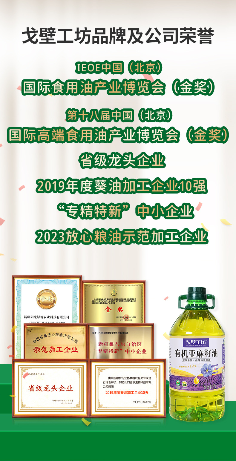 戈壁工坊 有机亚麻籽油国标一级有机系列5L