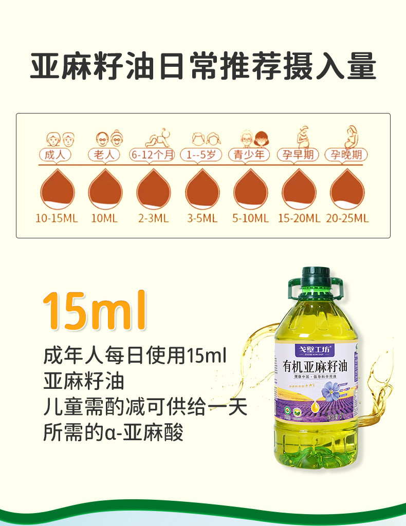 戈壁工坊 有机亚麻籽油国标一级有机系列5L