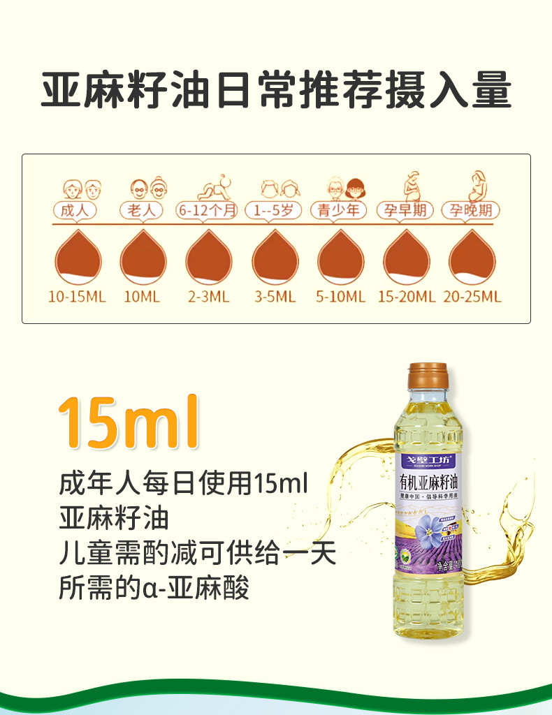 戈壁工坊 有机亚麻籽油国标一级有机系列400ml