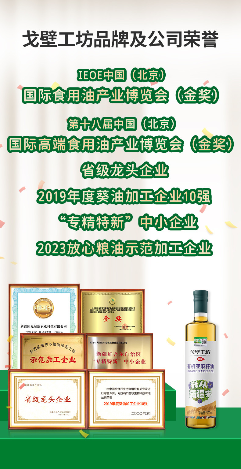 戈壁工坊 戈壁工坊有机亚麻籽油企标一级500ml*4